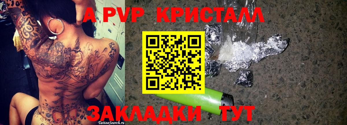 A PVP мука Донецк
