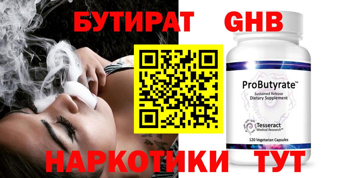 Донецк  Бутират бутик  Вход с VPN 
