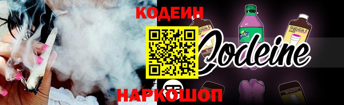 Codein напиток Lean (лин)  Вход с VPN  Донецк  Codein напиток Lean (лин) 