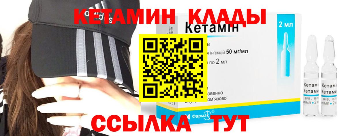 КЕТАМИН VHQ  Вход с VPN  Донецк 