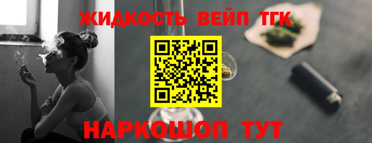 ТГК гашишное масло Донецк